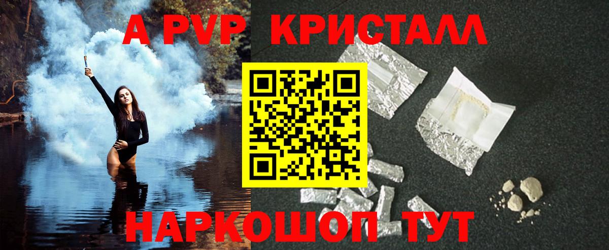 A-PVP  Альфа ПВП Crystall  Ульяновск  Вход с VPN  A-PVP крисы CK 