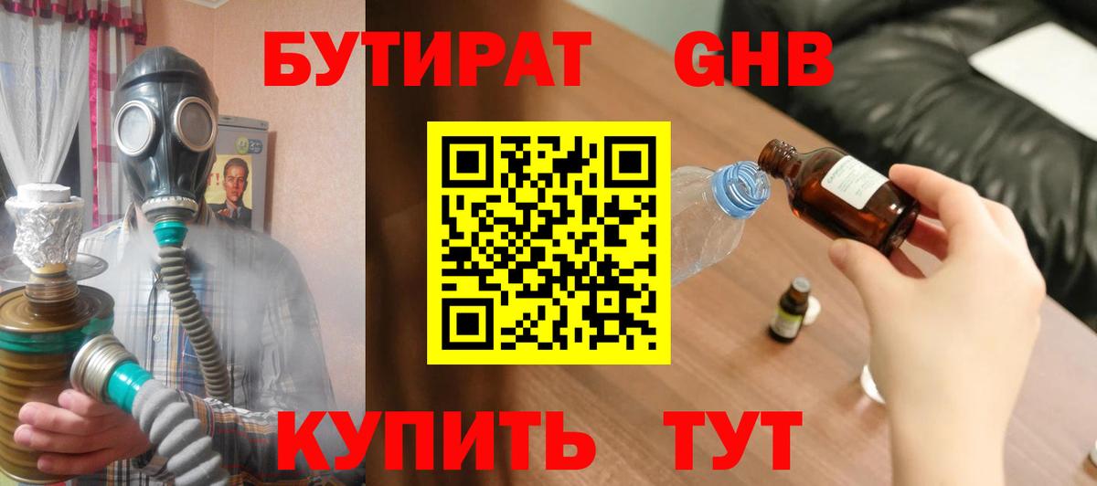 Бутират GHB  Бутират  Ульяновск  Вход с VPN 
