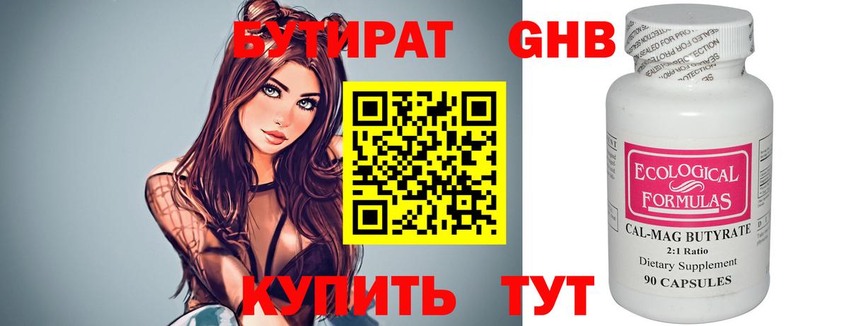 БУТИРАТ BDO Ульяновск