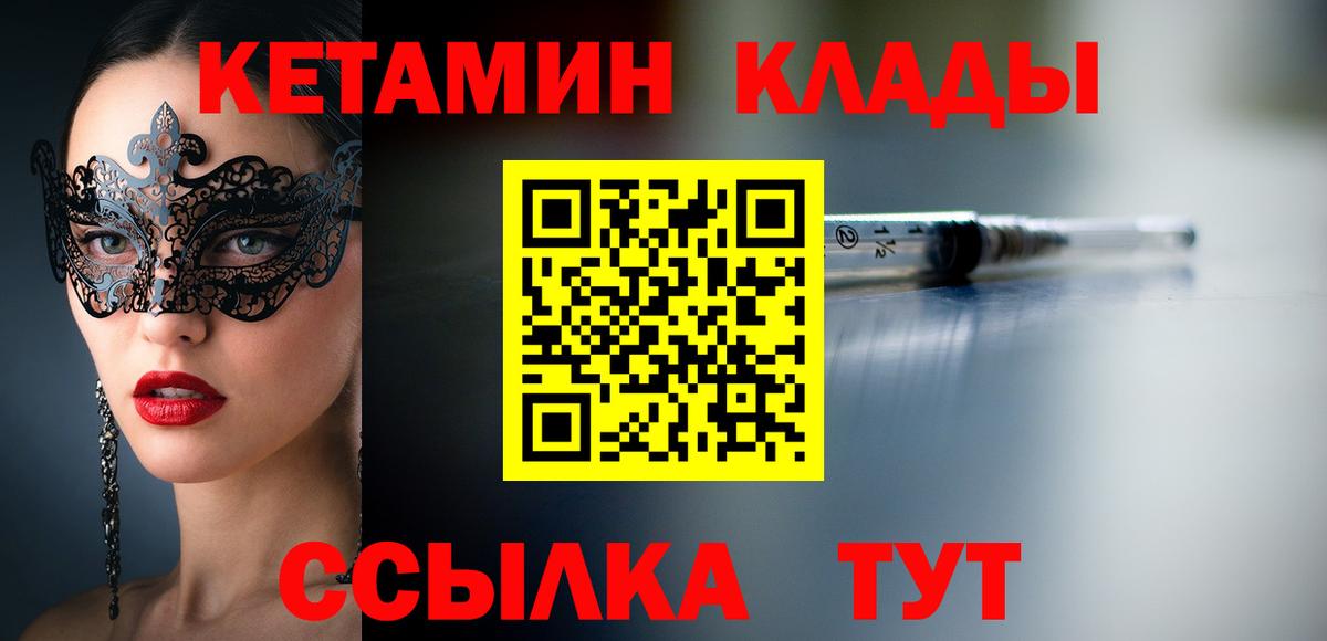 КЕТАМИН VHQ  Вход с VPN  Ульяновск 