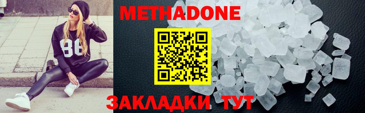 Ульяновск  МЕТАДОН methadone  Вход с VPN 